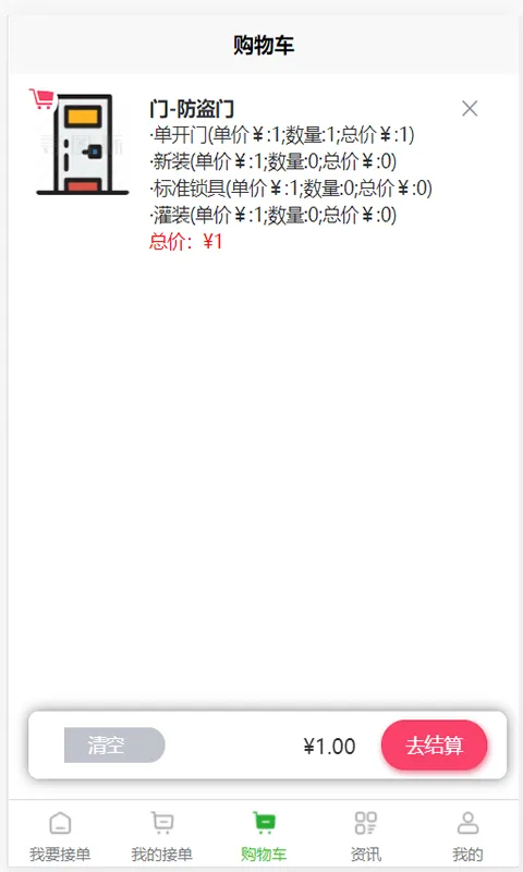 满福嘉服务平台工人端软件封面