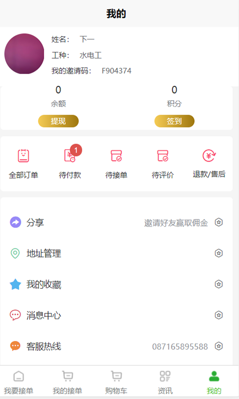 满福嘉服务平台工人端软件封面