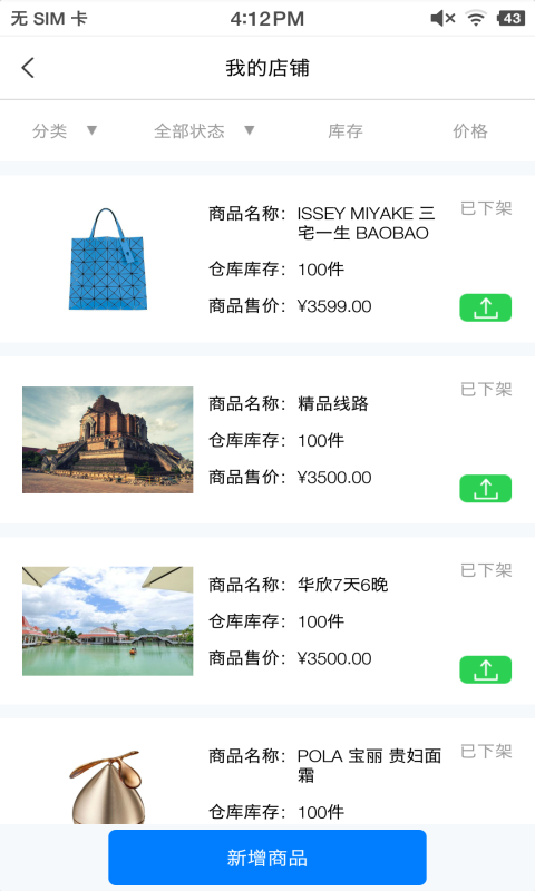 傻孩子店家端软件封面