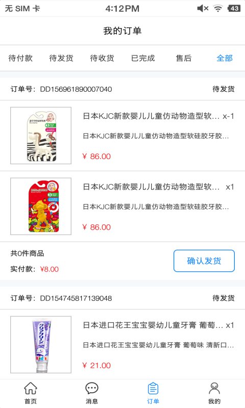 傻孩子店家端软件封面