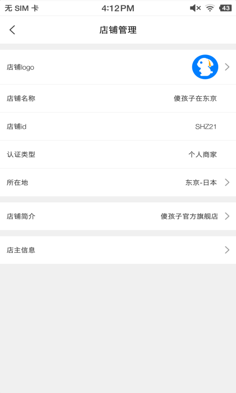 傻孩子店家端软件封面