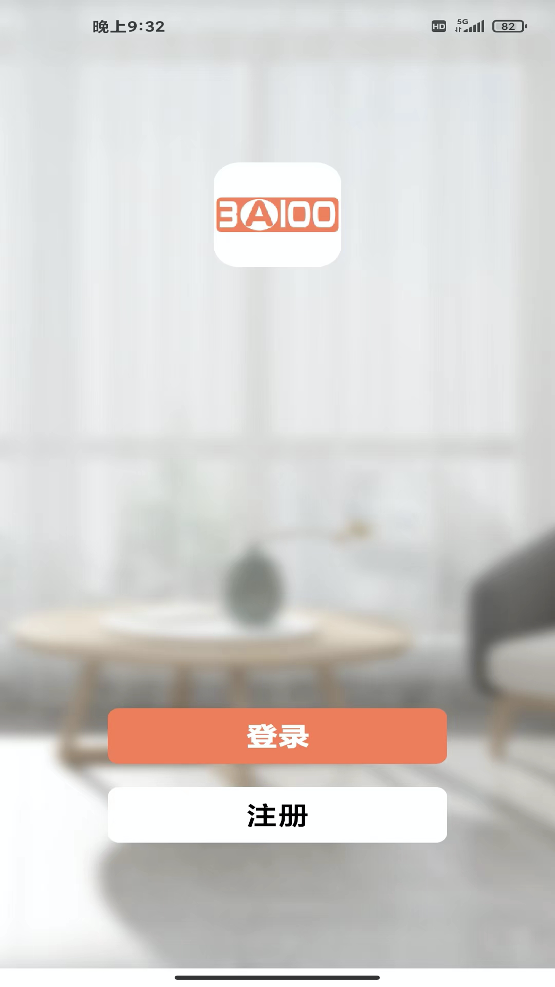 暖家软件封面