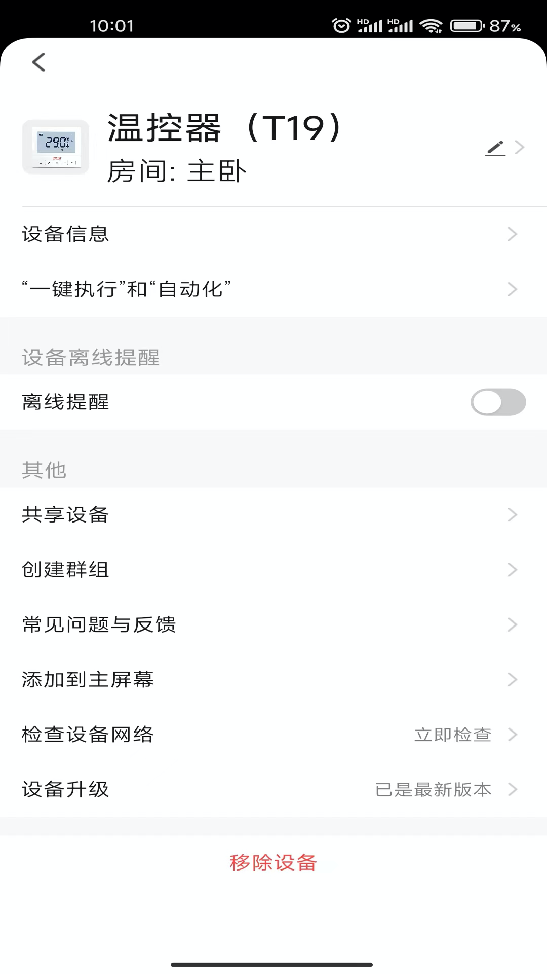 暖家软件封面