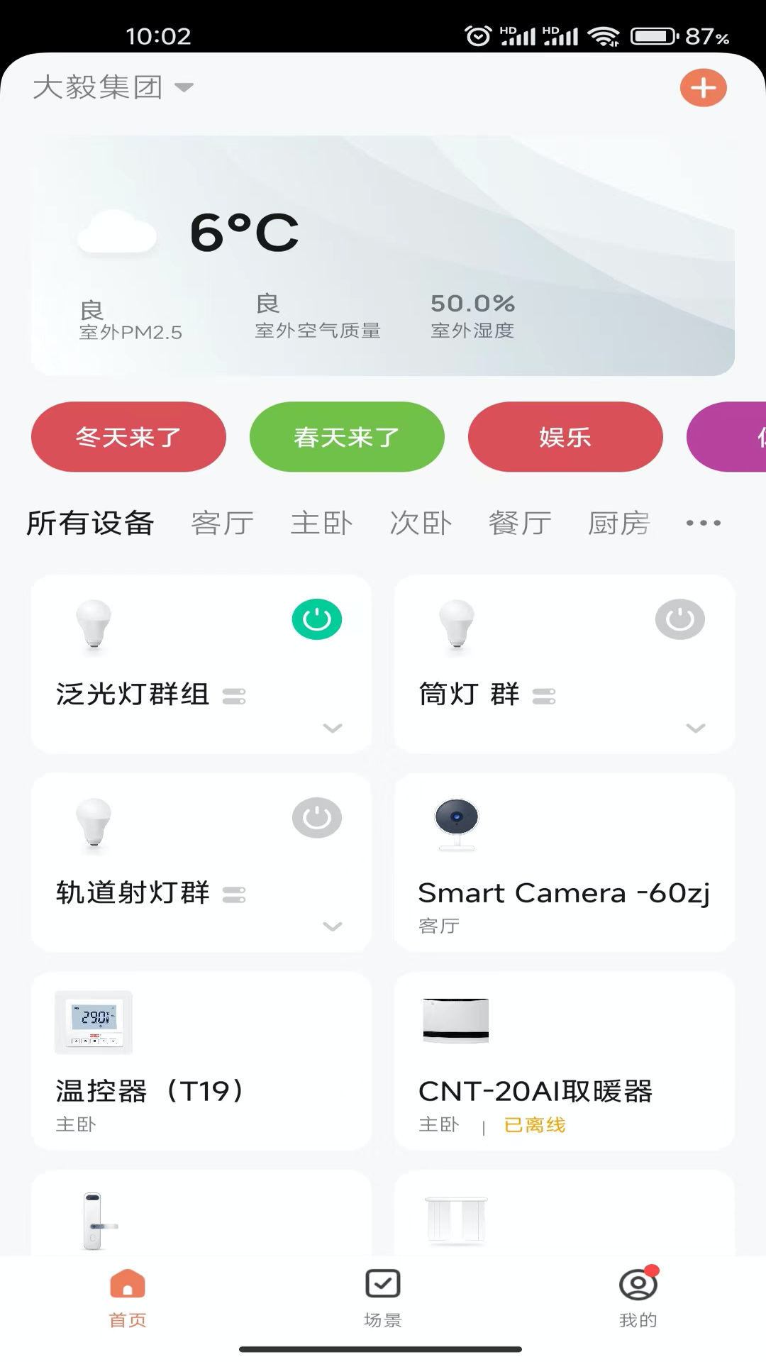 暖家软件封面