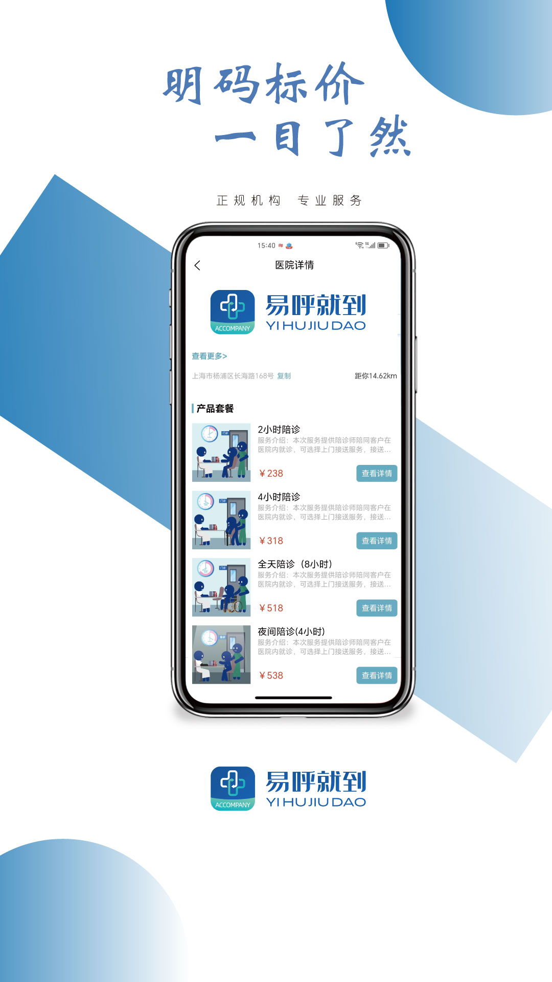 易呼就到软件封面