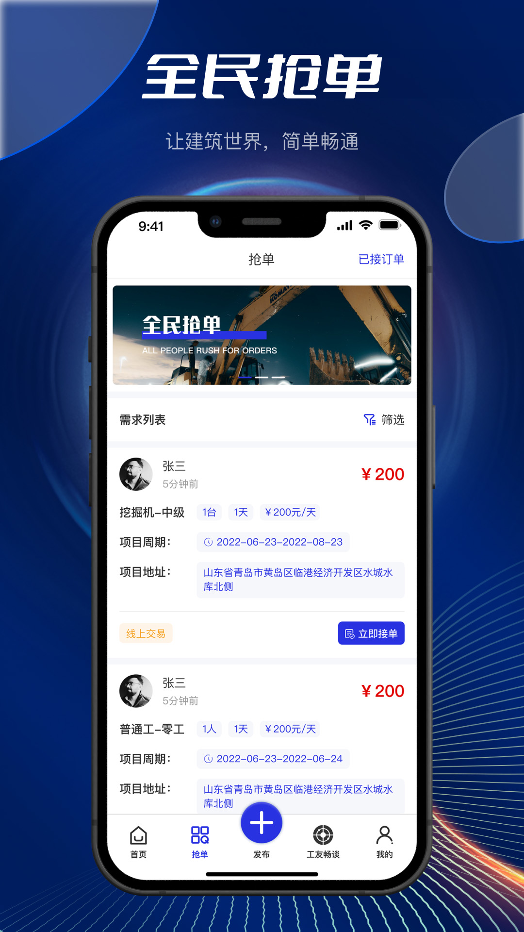 筑畅通软件封面