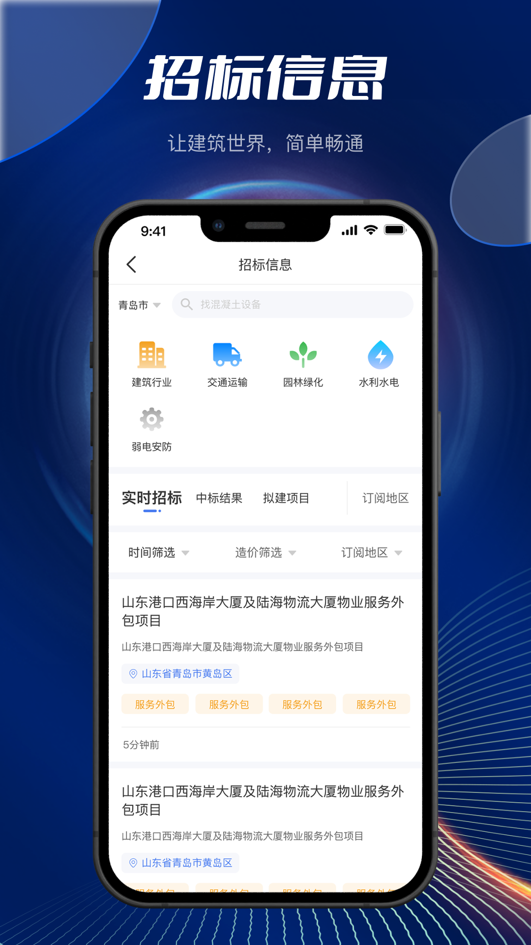 筑畅通软件封面