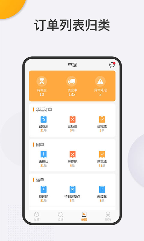 联帮盛物流端软件封面