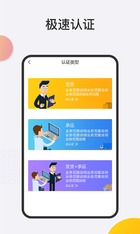 联帮盛物流端软件封面