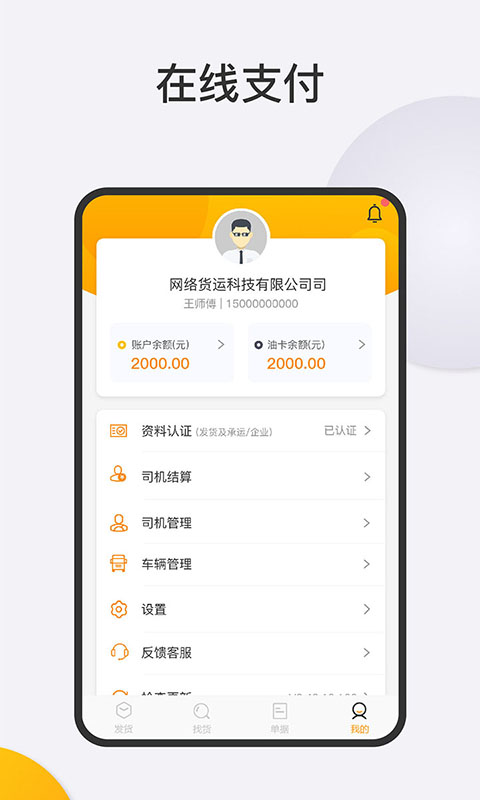 联帮盛物流端软件封面
