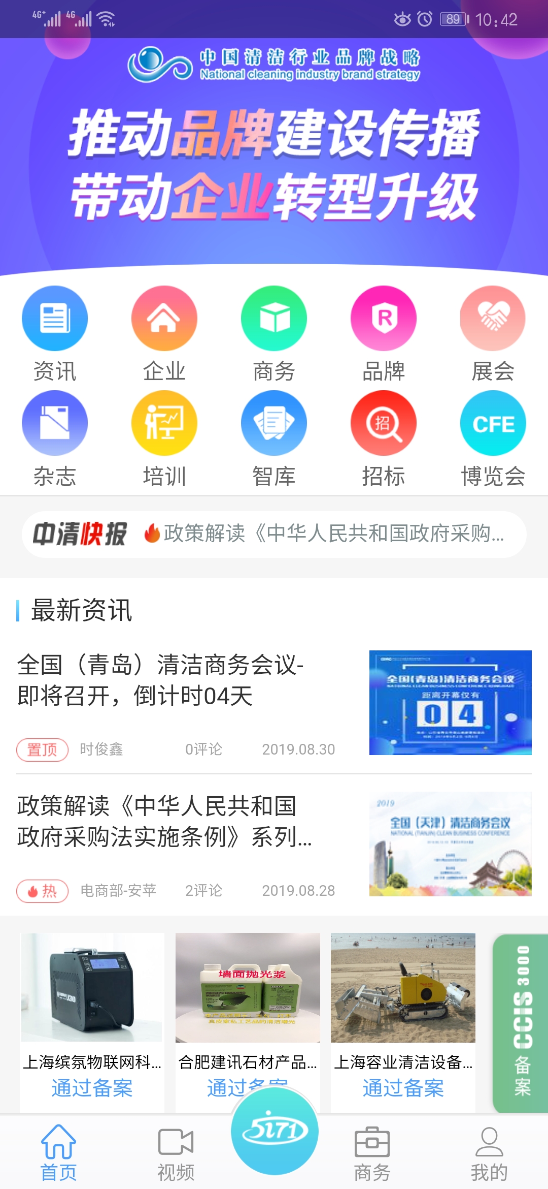 中清商务软件封面