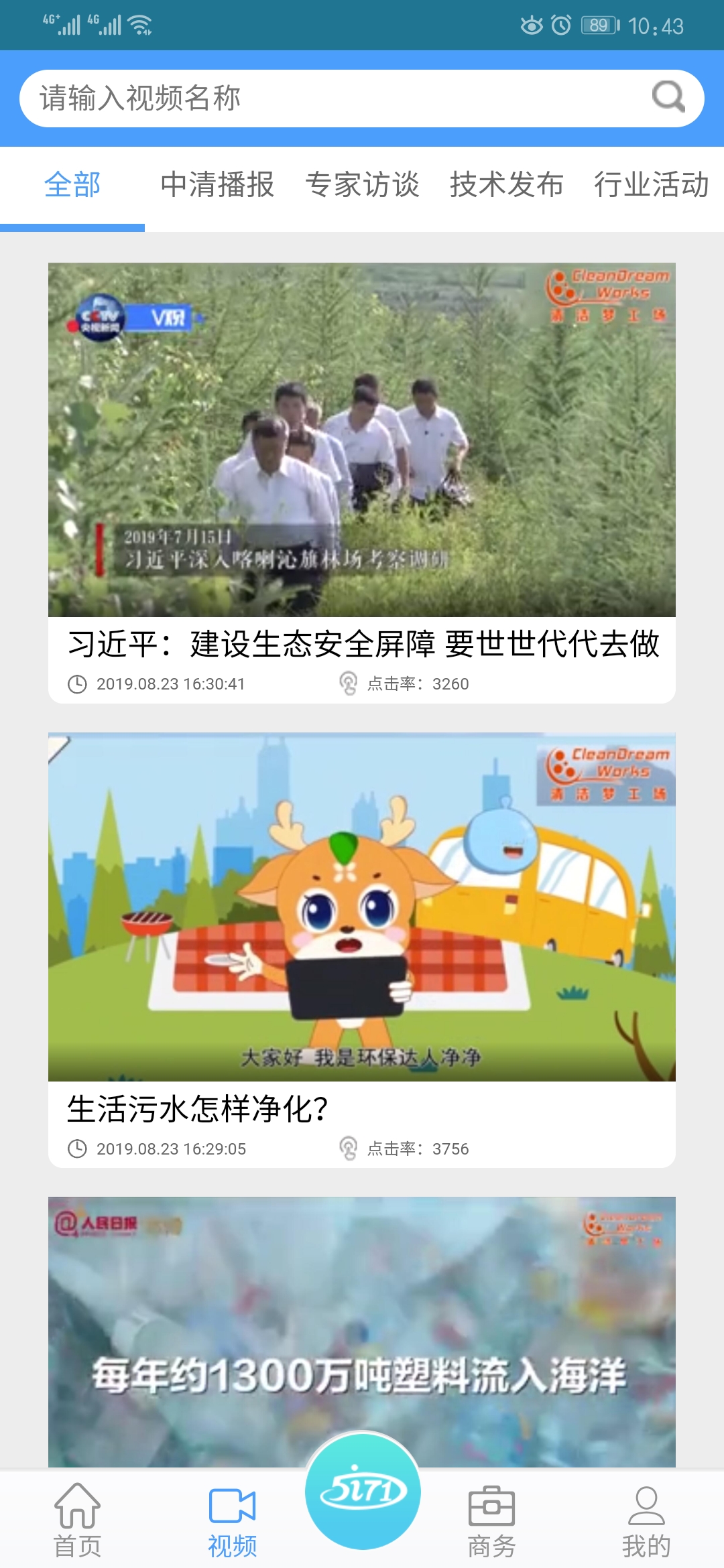 中清商务软件封面