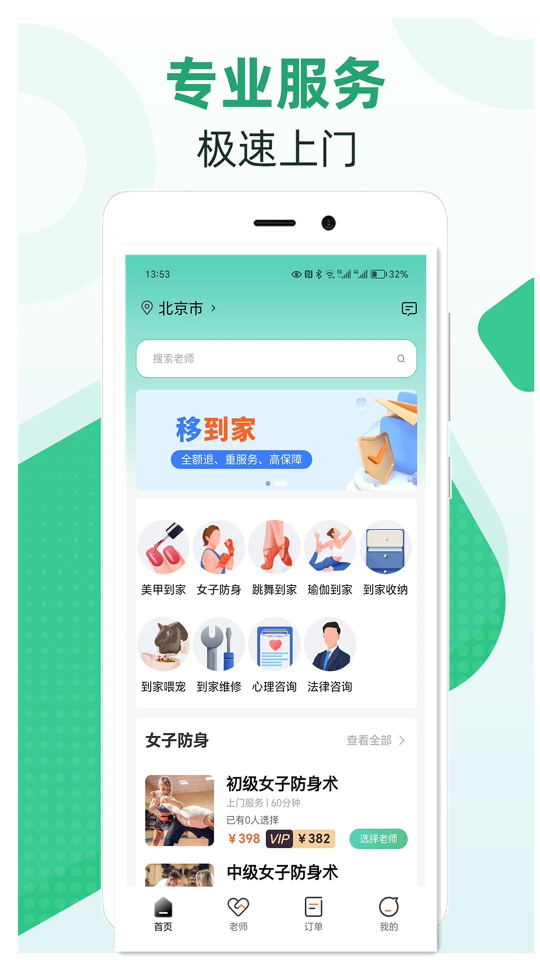 移到家软件封面