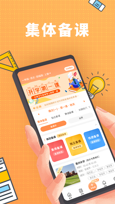 备课啦软件封面