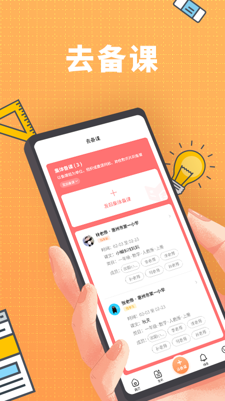 备课啦软件封面