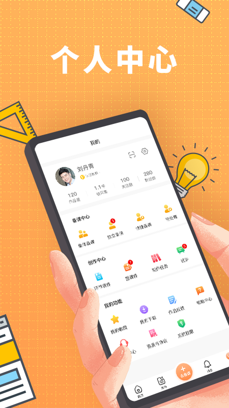 备课啦软件封面