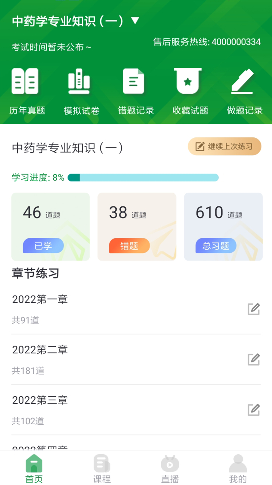 崇师课堂软件封面