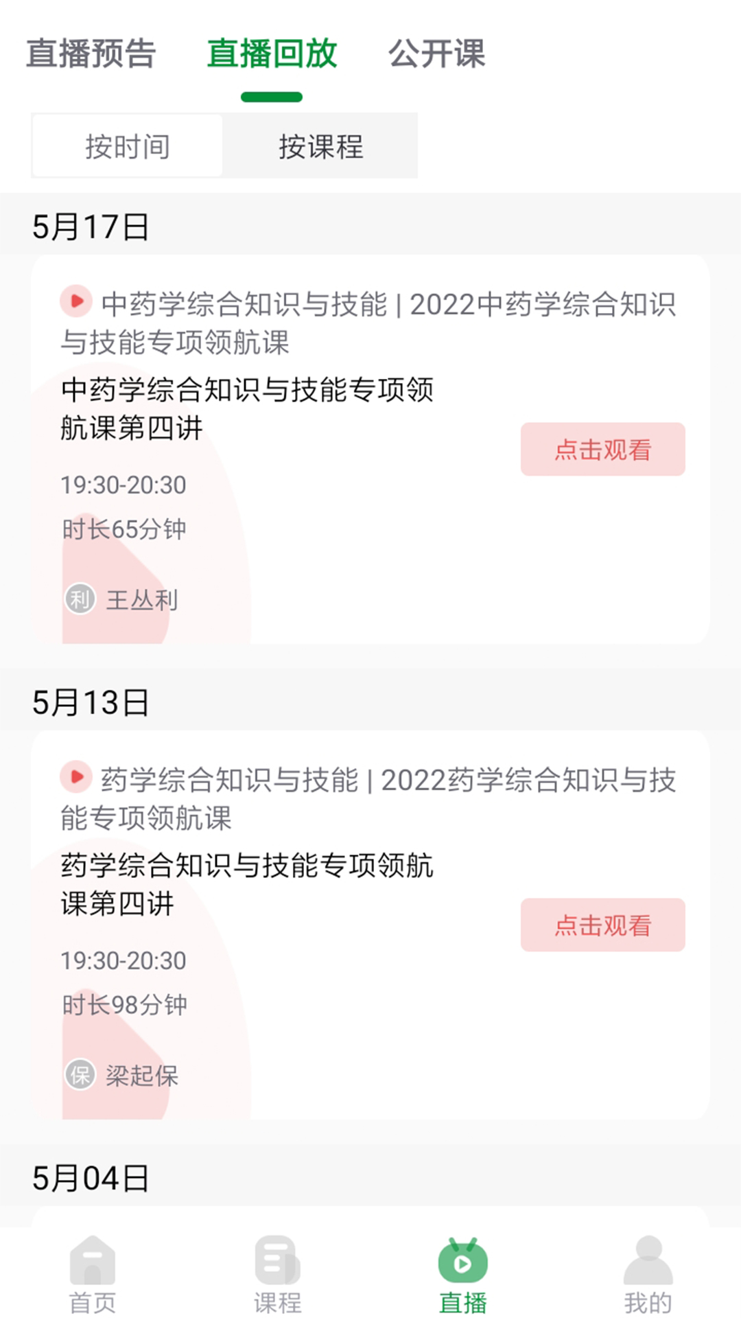 崇师课堂软件封面