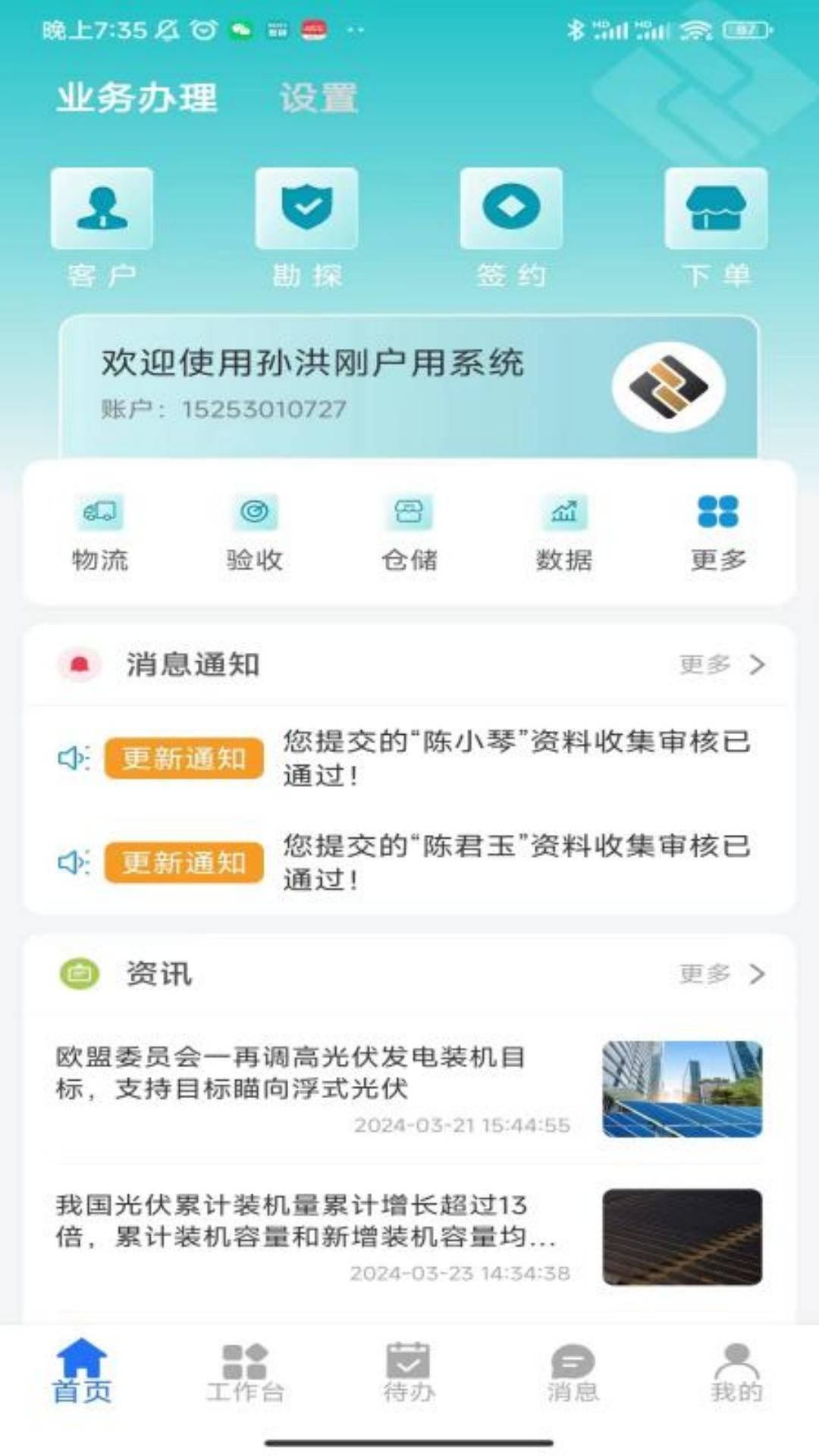 中亮绿能软件封面