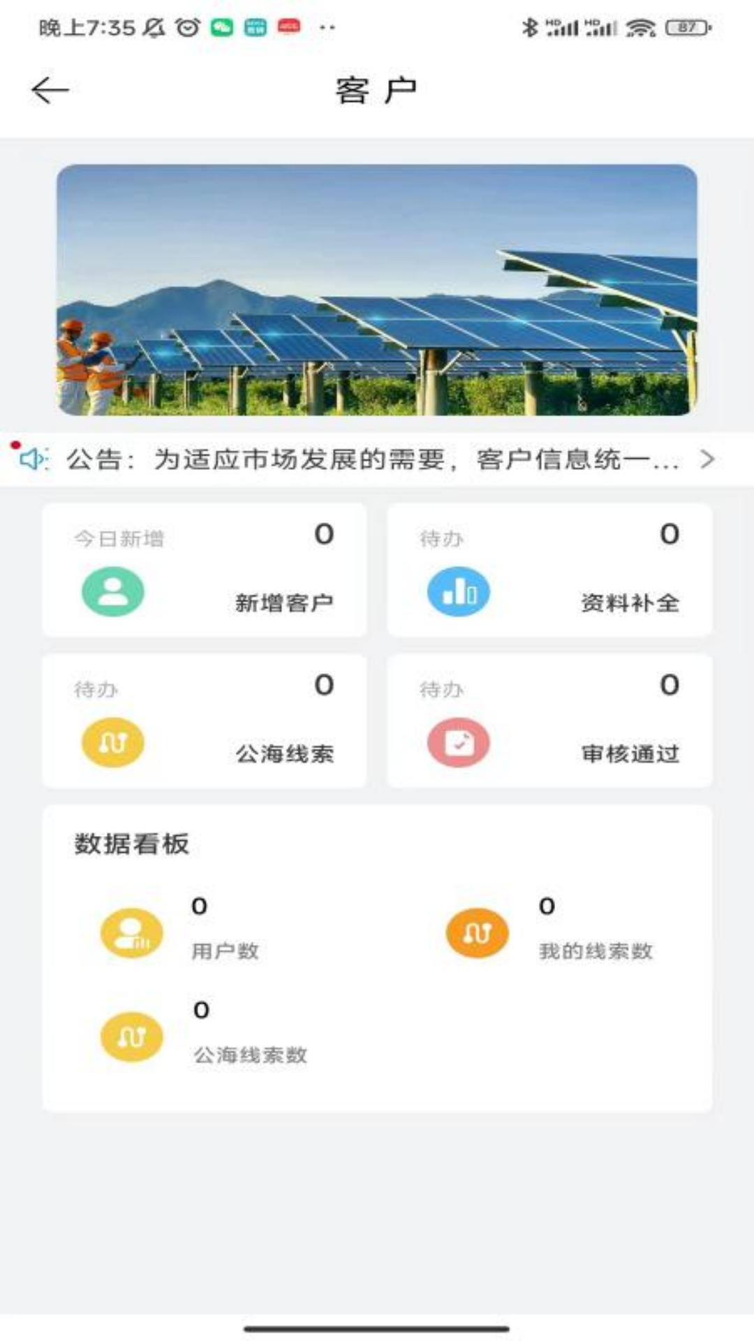 中亮绿能软件封面