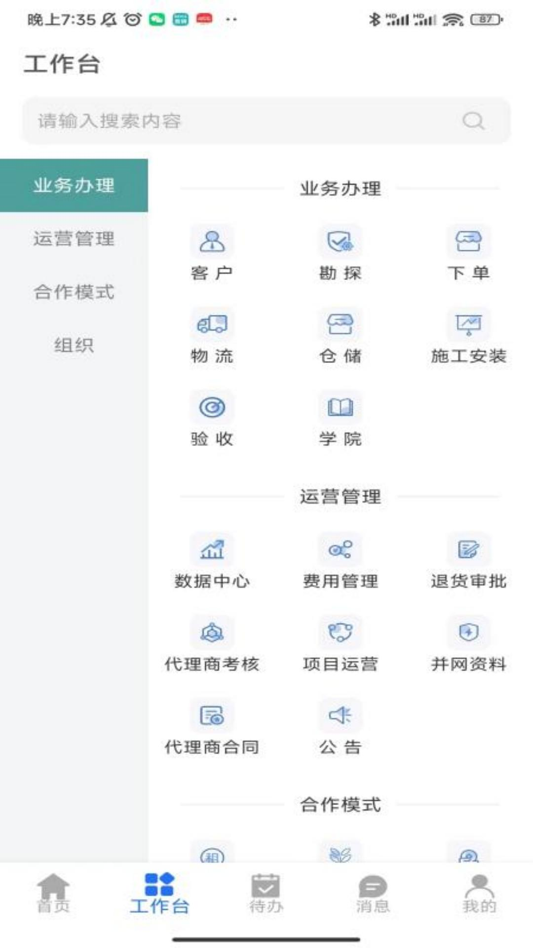 中亮绿能软件封面