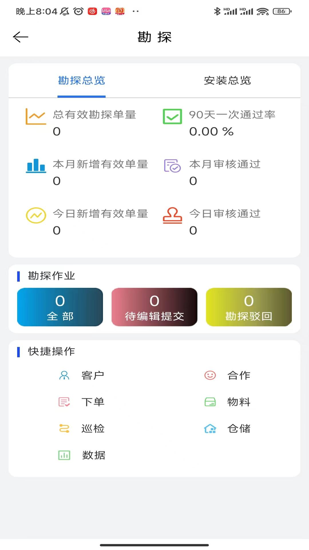 中亮绿能软件封面