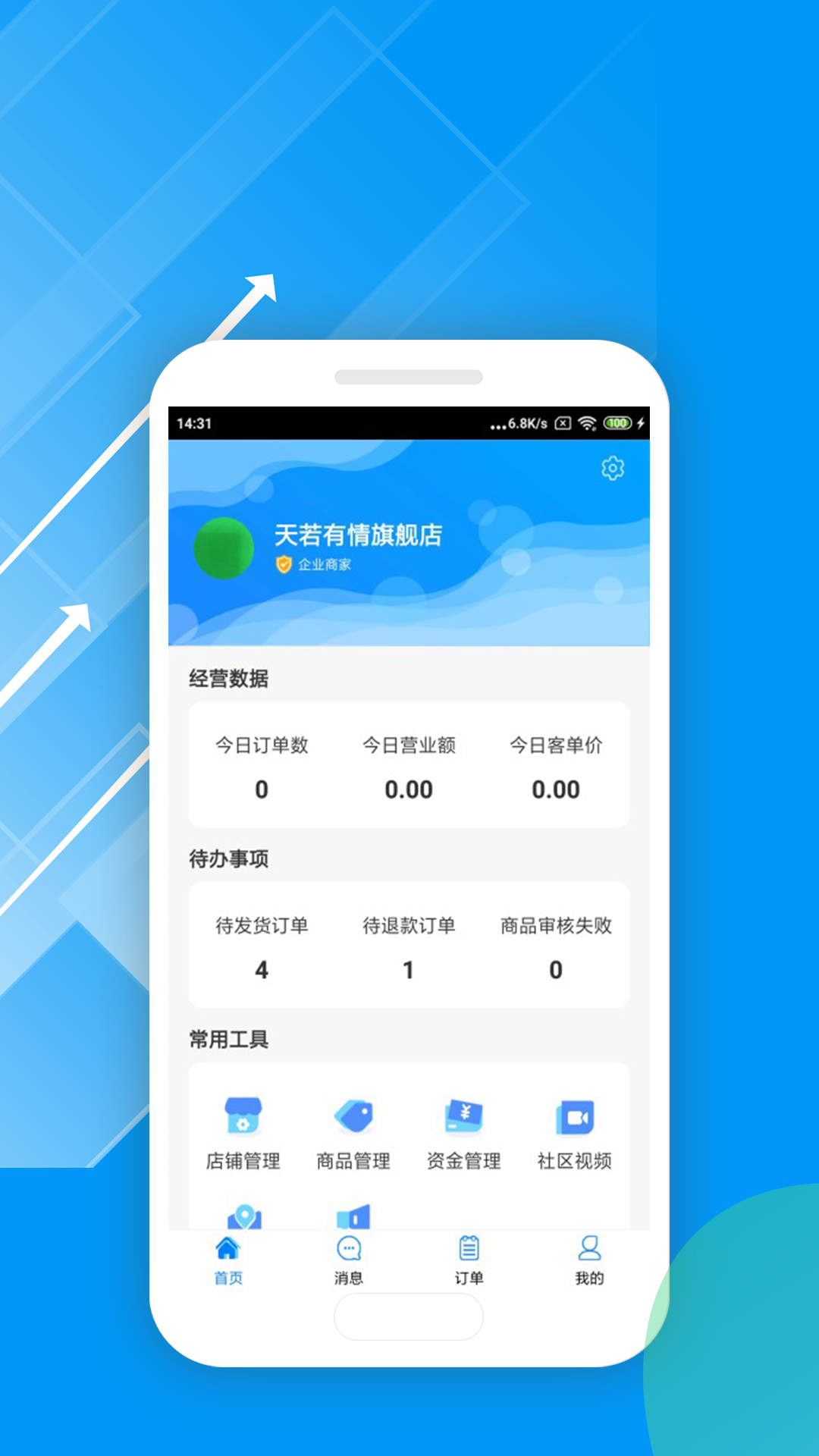 唯容店家软件封面