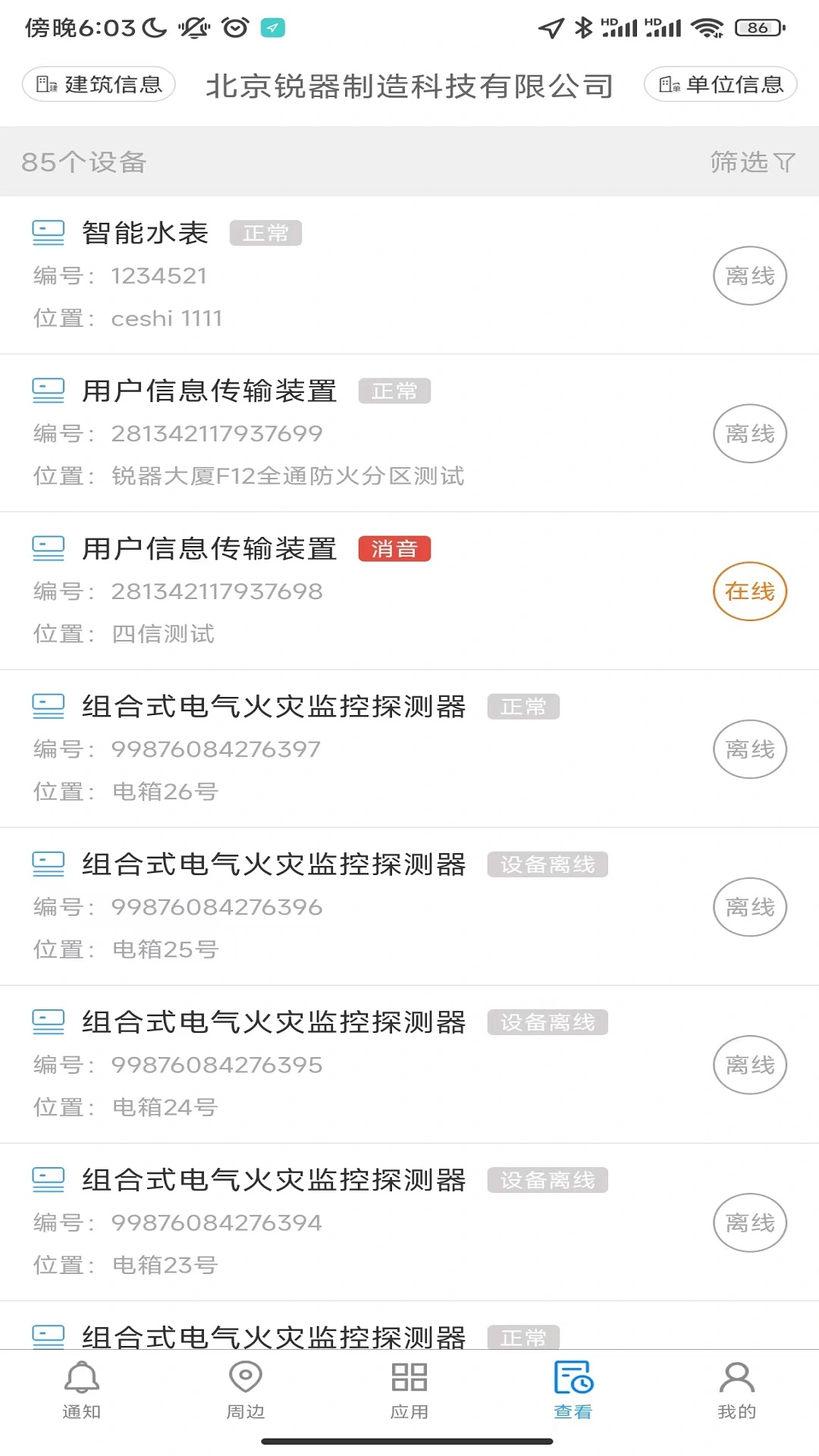 益鹊云软件封面