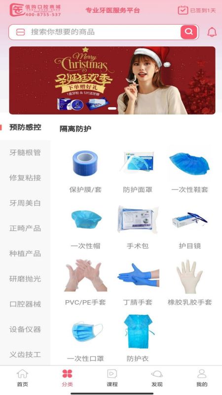 医值购软件封面