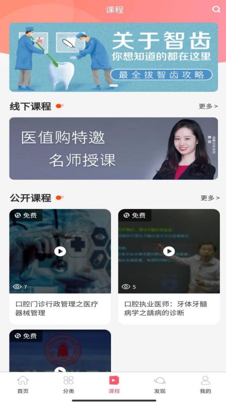 医值购软件封面