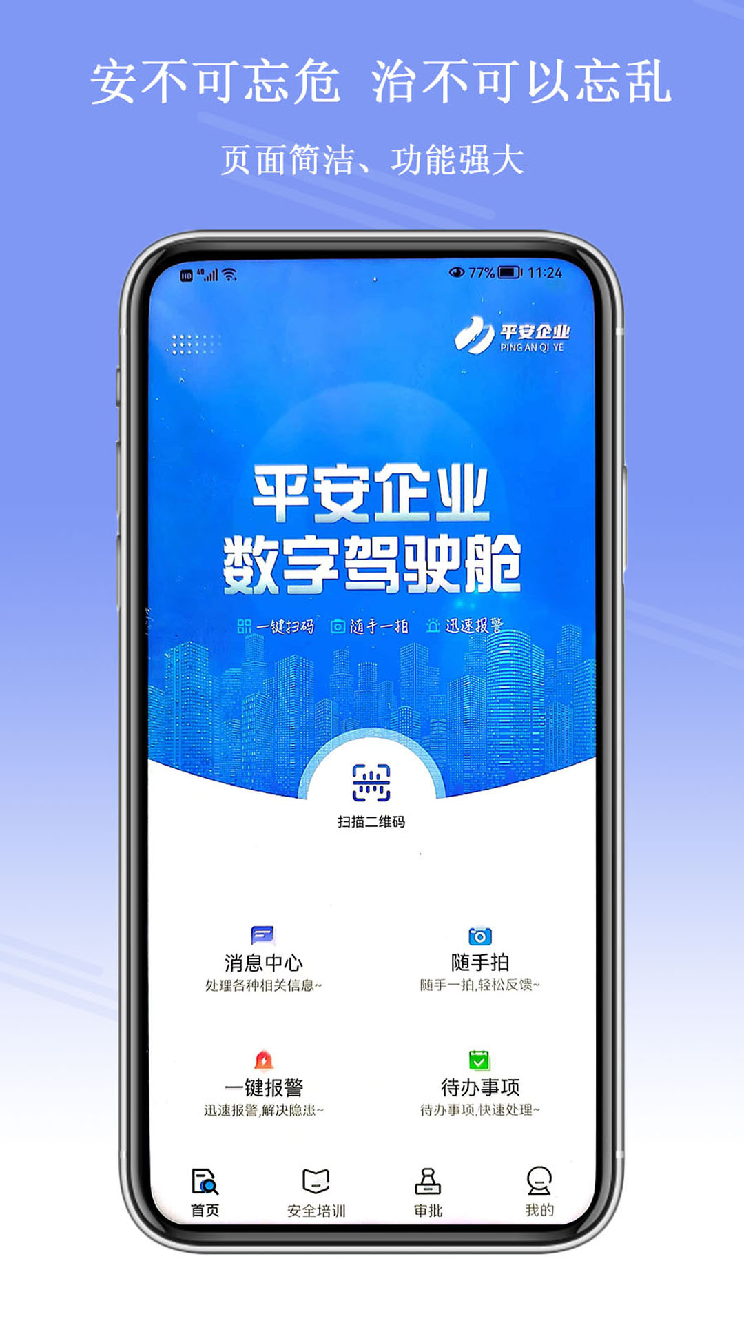 平安企业数字驾驶舱软件封面