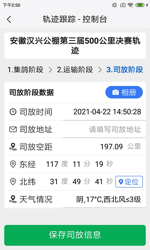 鸽派监赛版软件封面