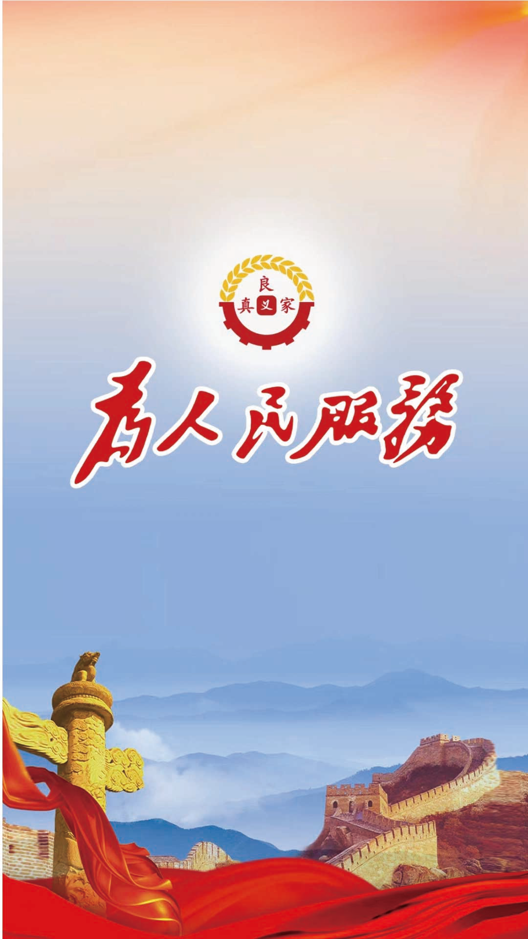 真良家软件封面