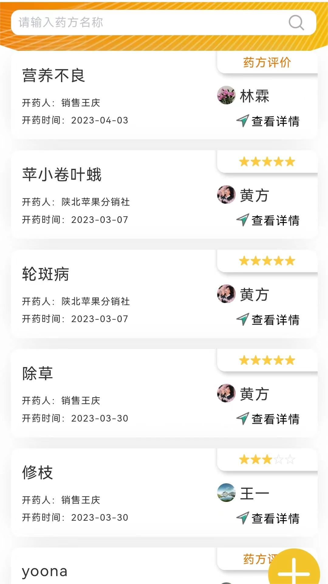 乐耕农服软件封面