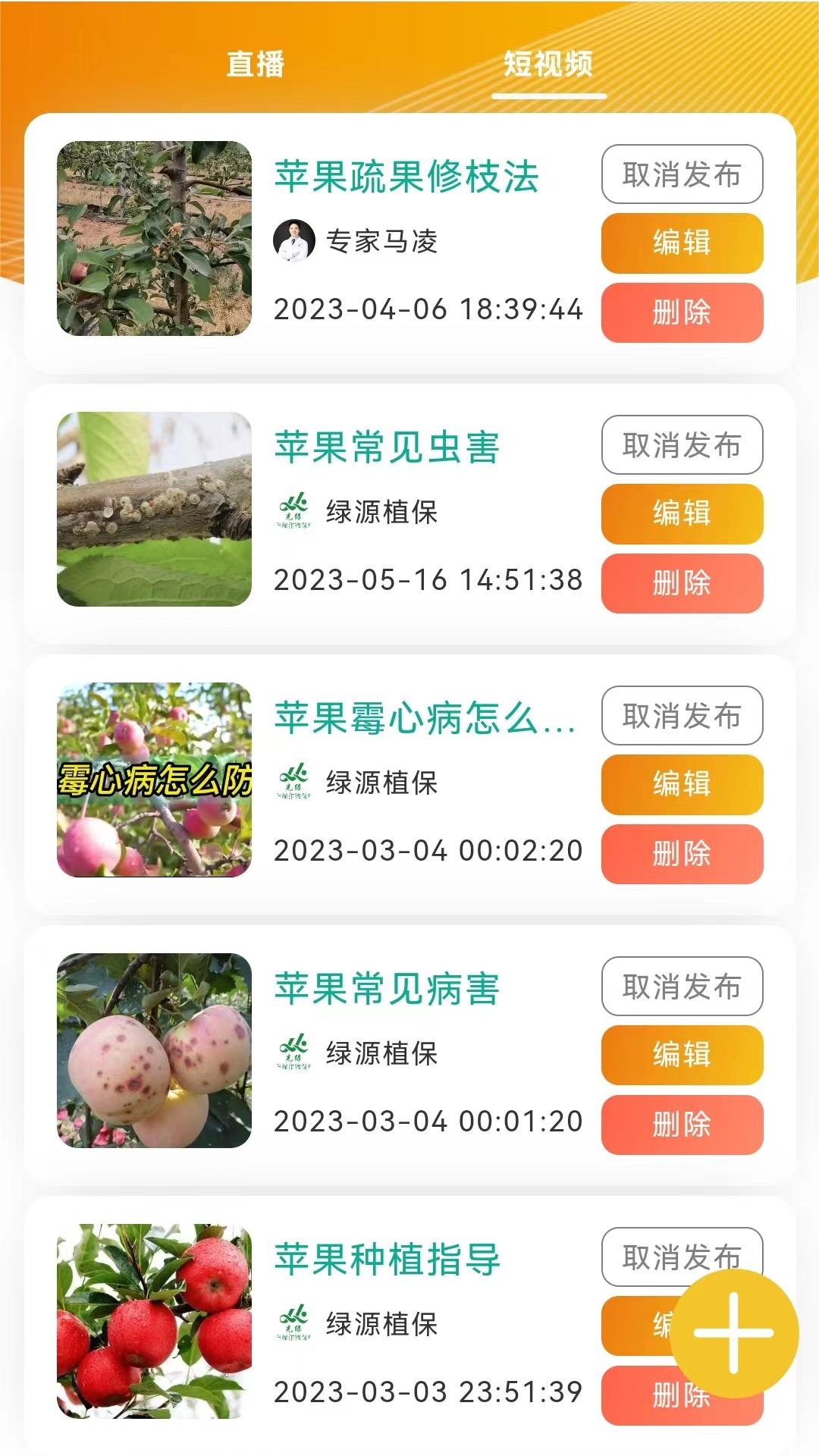 乐耕农服软件封面