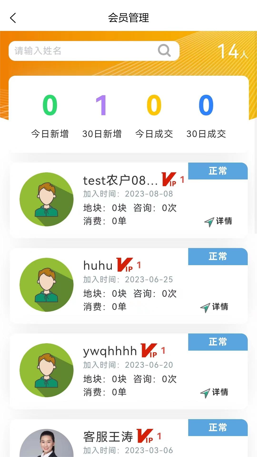 乐耕农服软件封面