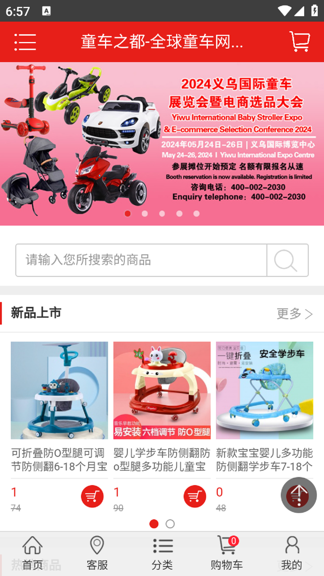 童车之都互联网平台软件封面