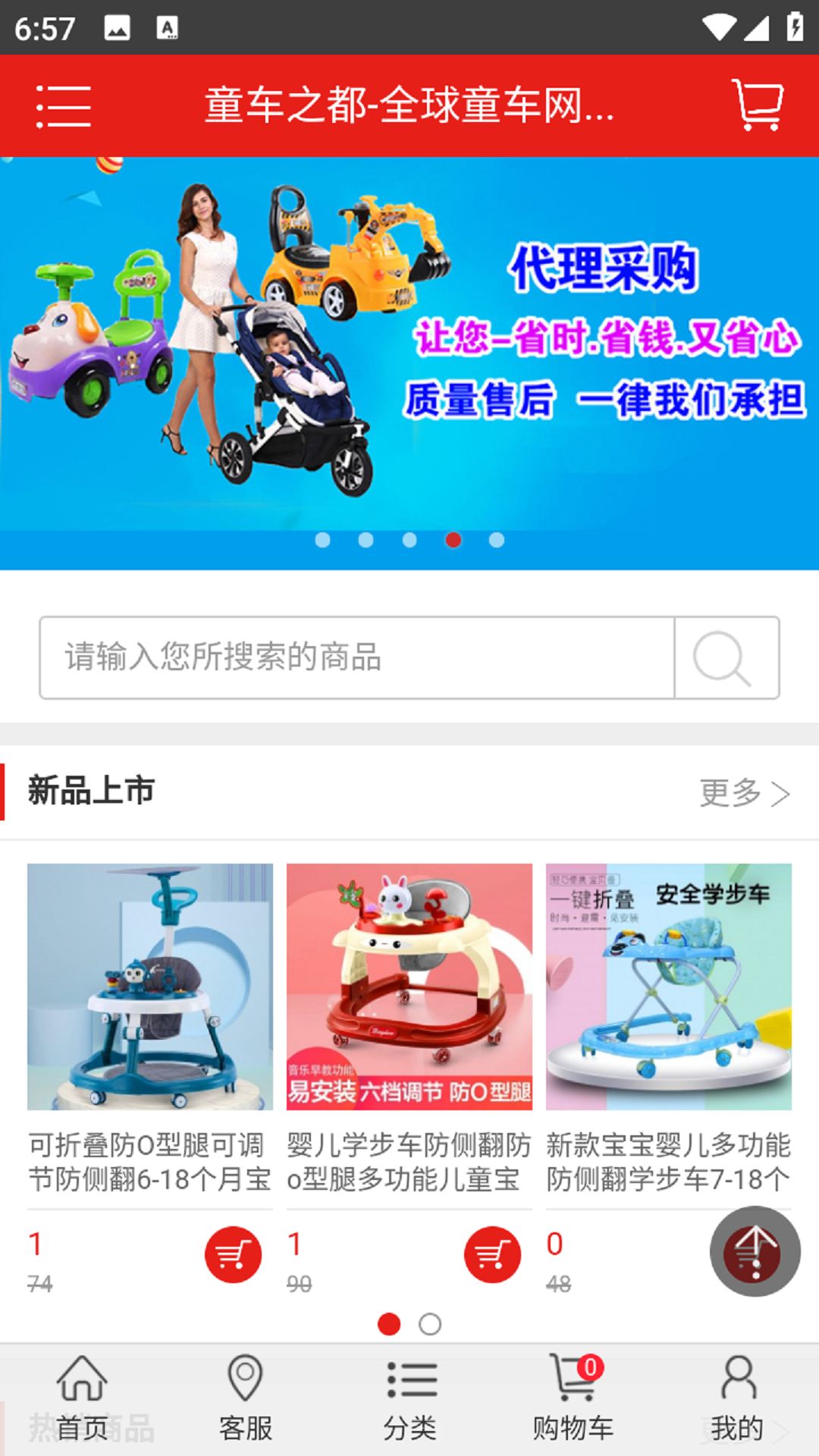 童车之都互联网平台软件封面