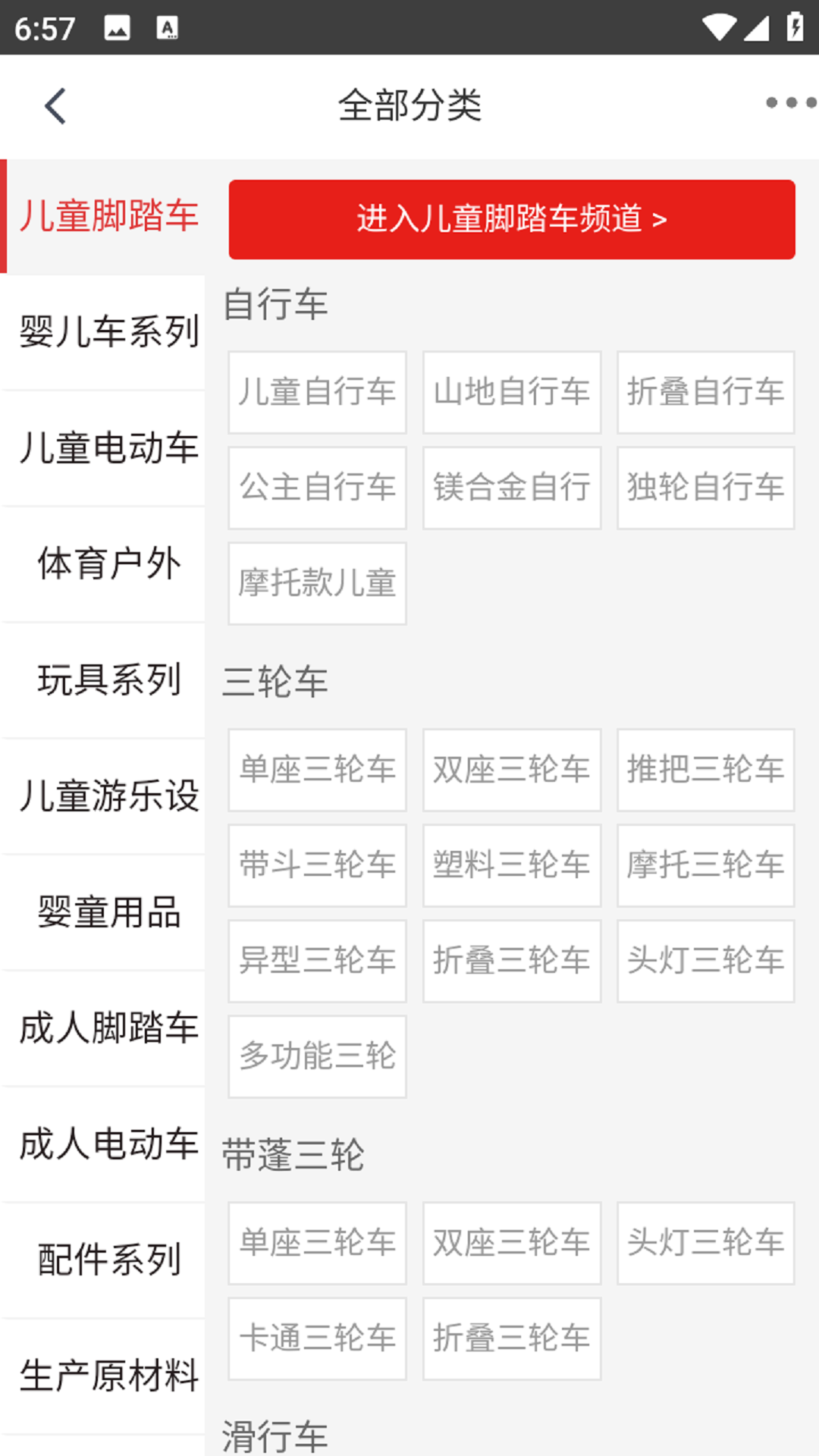 童车之都互联网平台软件封面