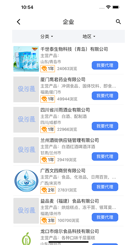 食时通软件封面