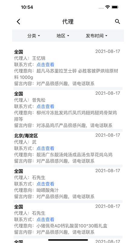 食时通软件封面