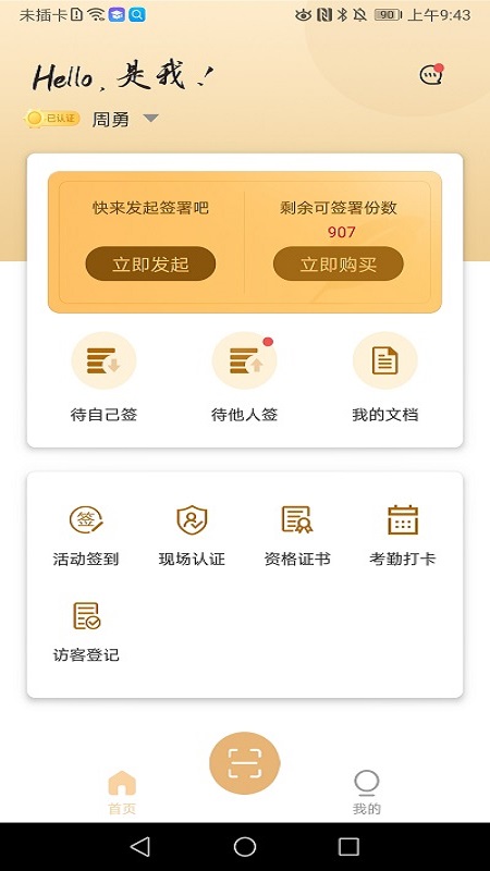 是我软件封面