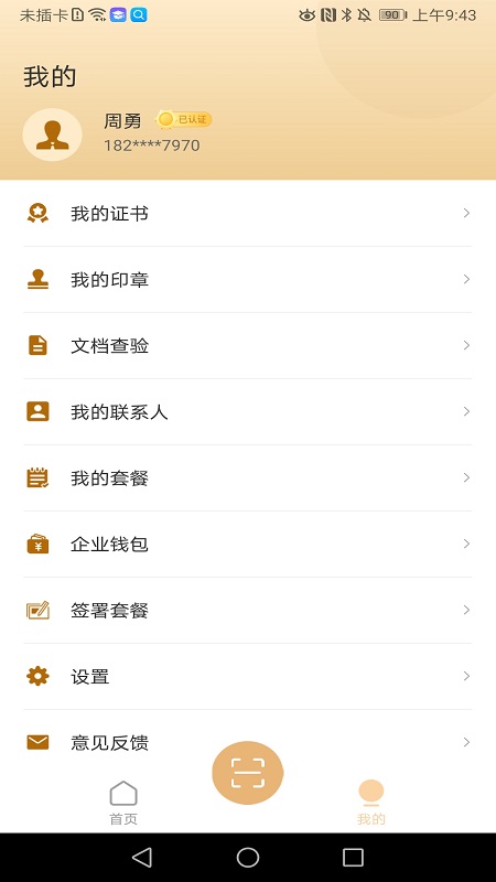 是我软件封面