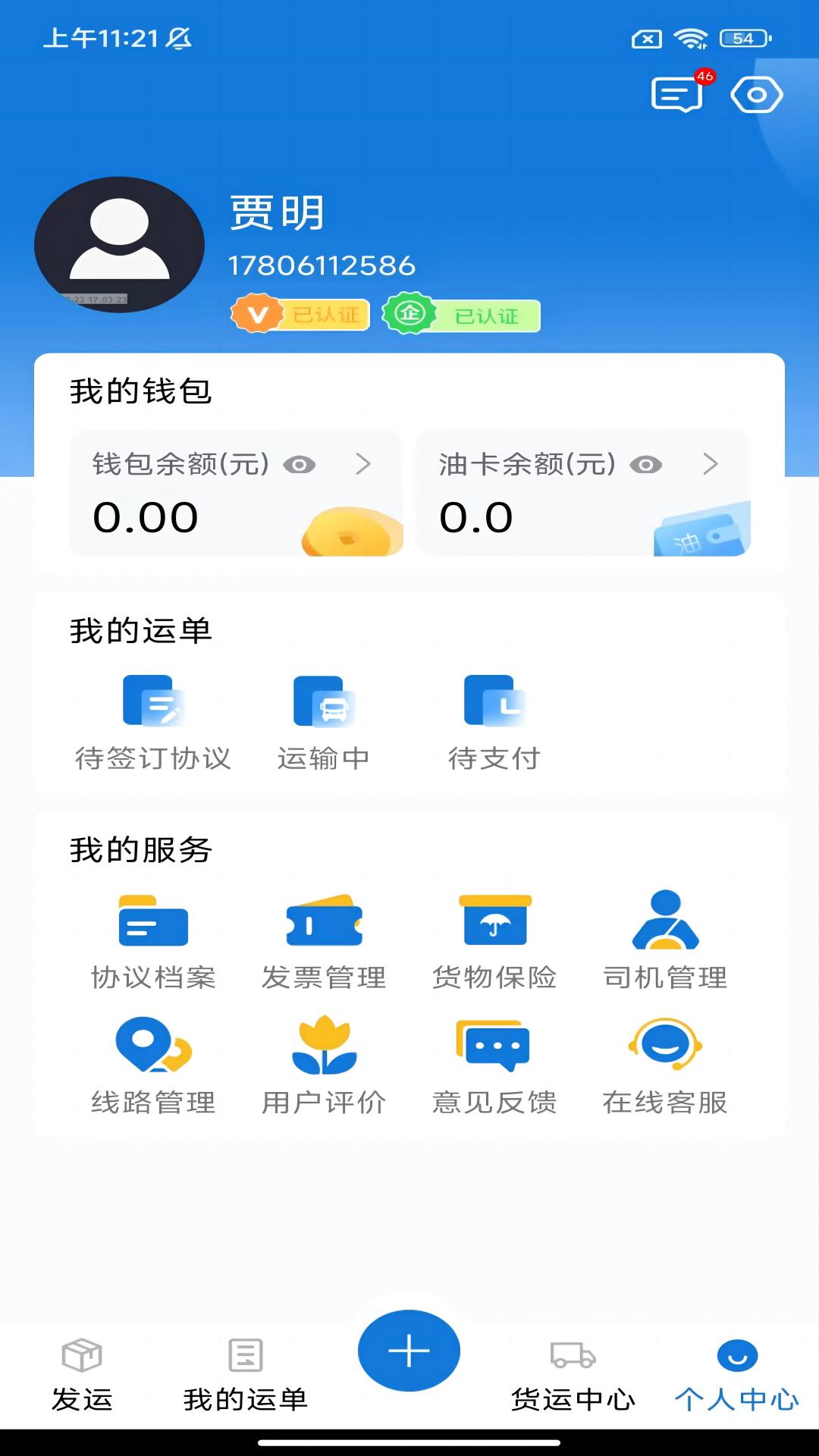 驼韵货主软件封面
