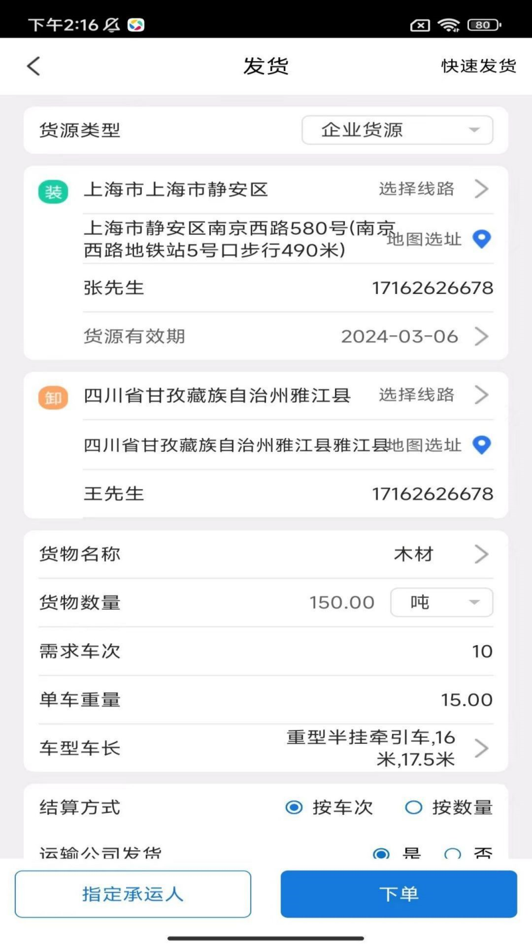 驼韵货主软件封面