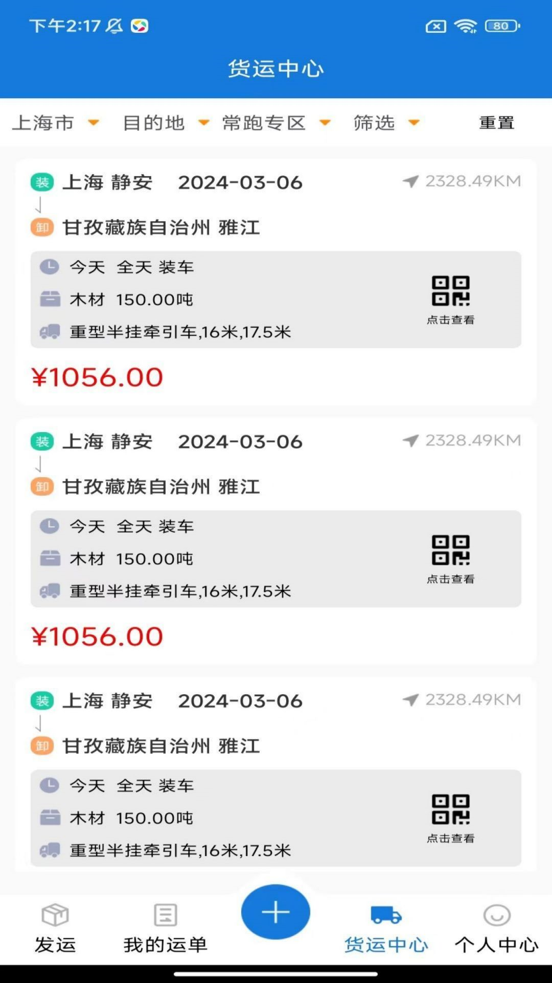 驼韵货主软件封面