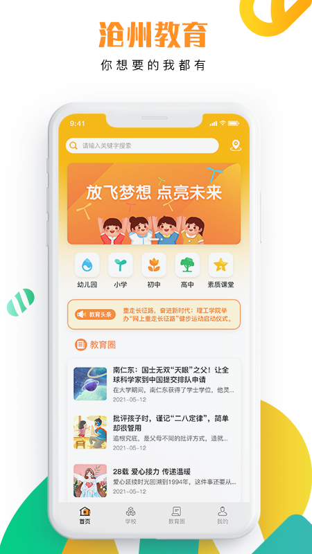 沧州教服平台软件封面