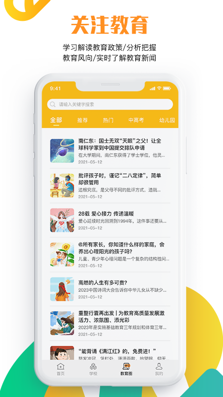 沧州教服平台软件封面