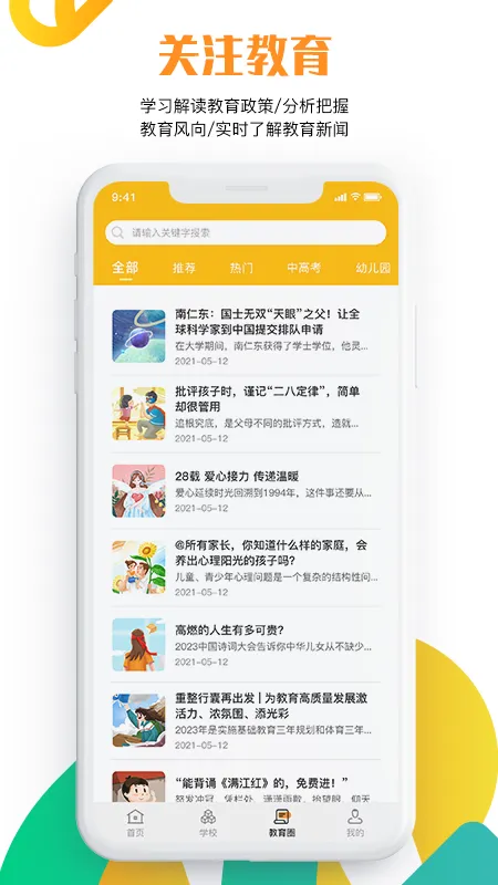 沧州教服平台软件封面