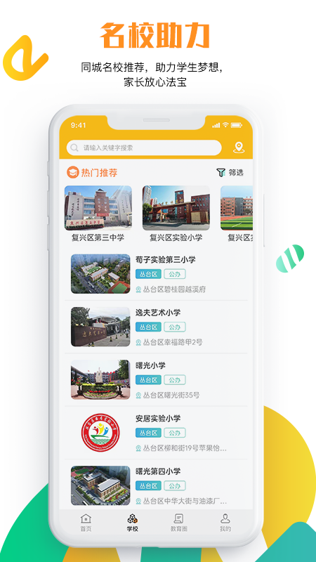 沧州教服平台软件封面